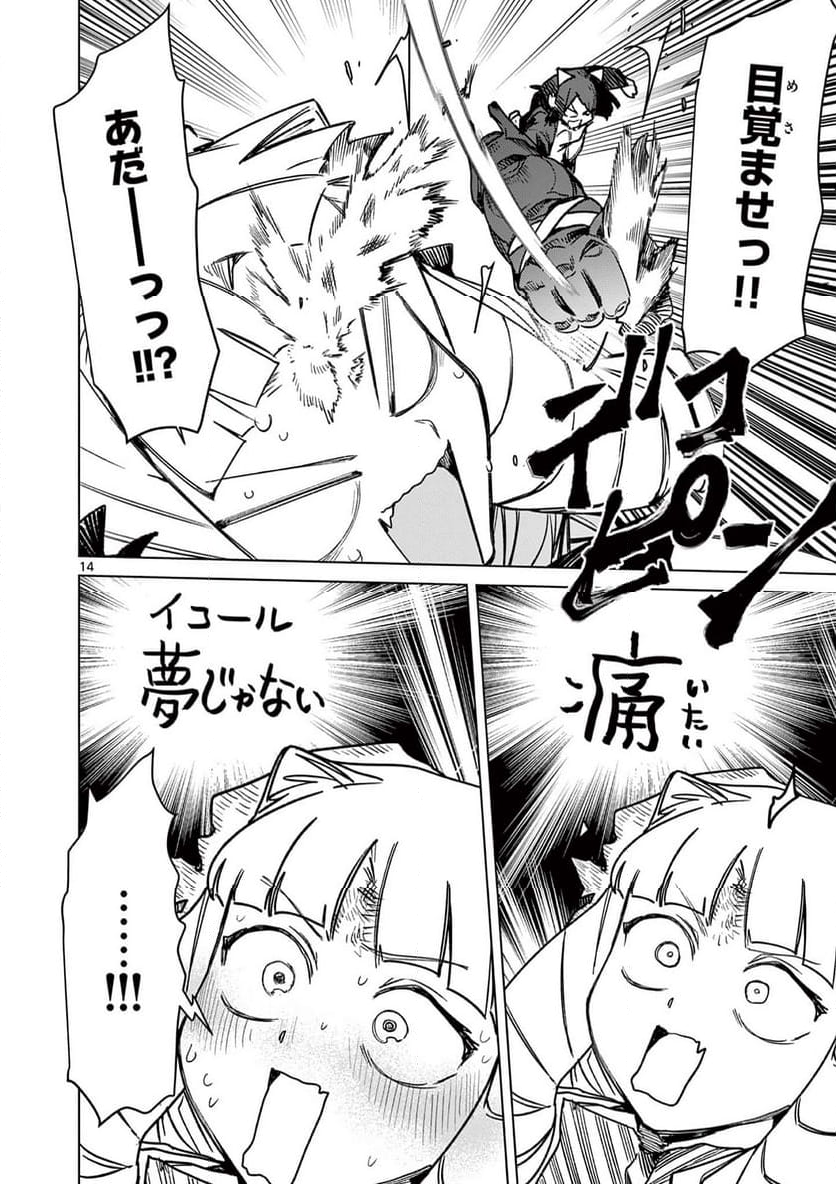 ジャイアントお嬢様 第109話 - Page 16