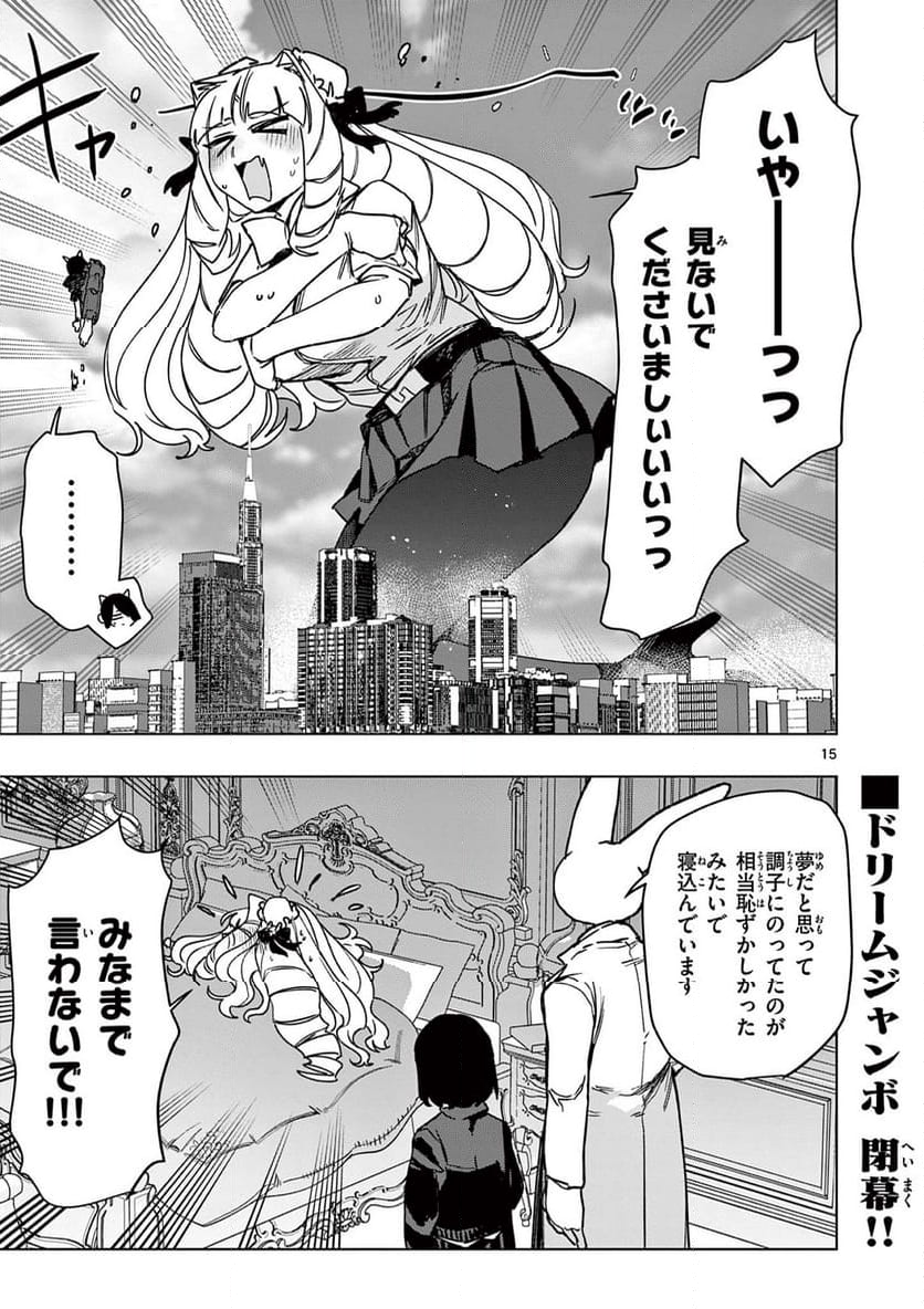 ジャイアントお嬢様 第109話 - Page 17