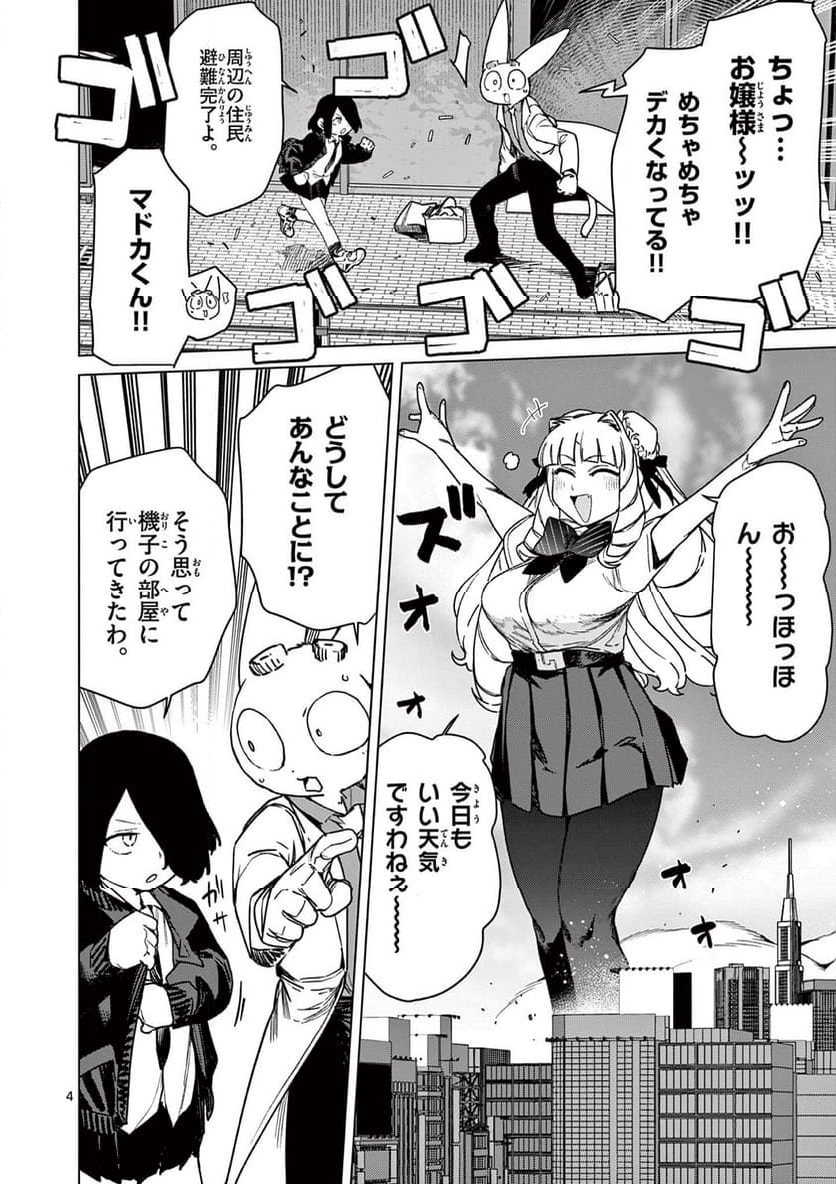 ジャイアントお嬢様 第109話 - Page 6