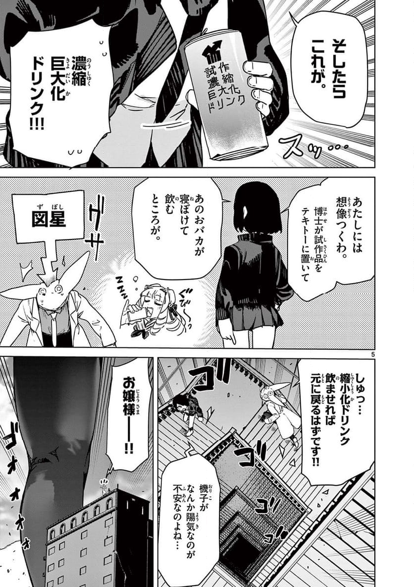 ジャイアントお嬢様 第109話 - Page 7