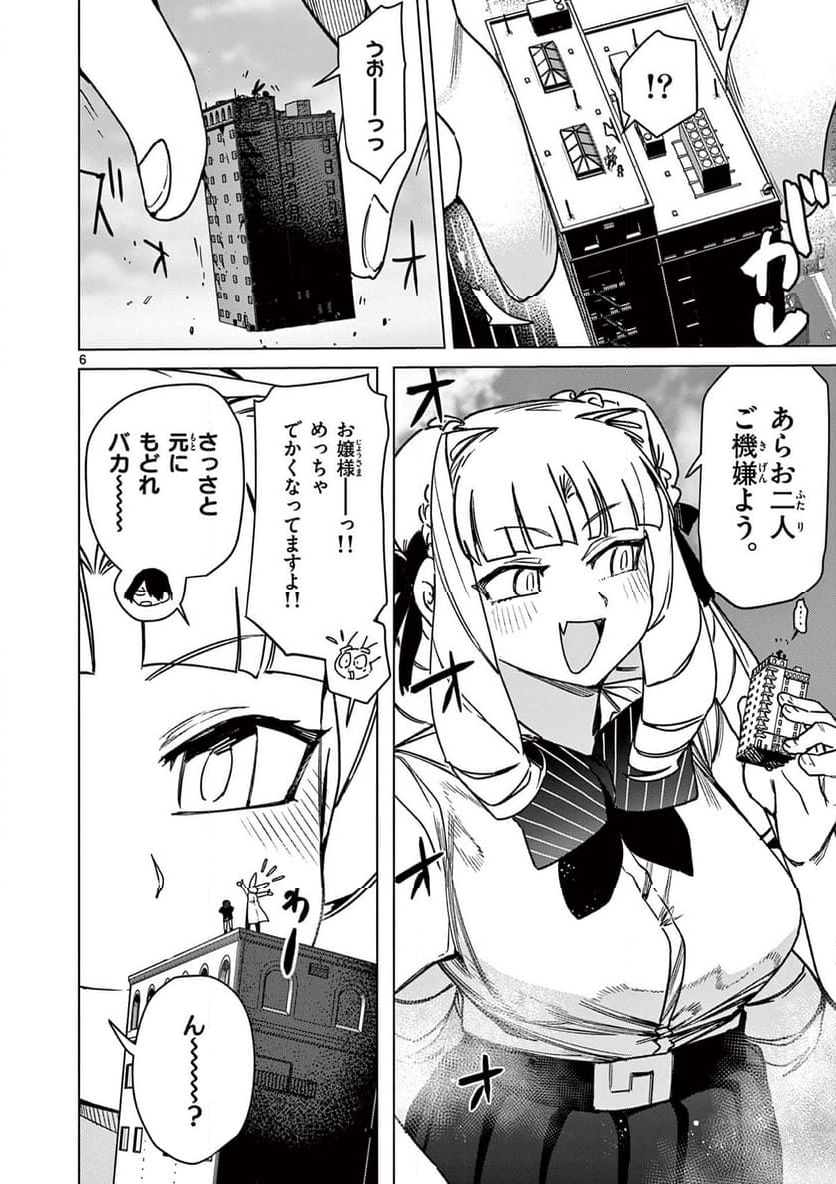 ジャイアントお嬢様 第109話 - Page 8