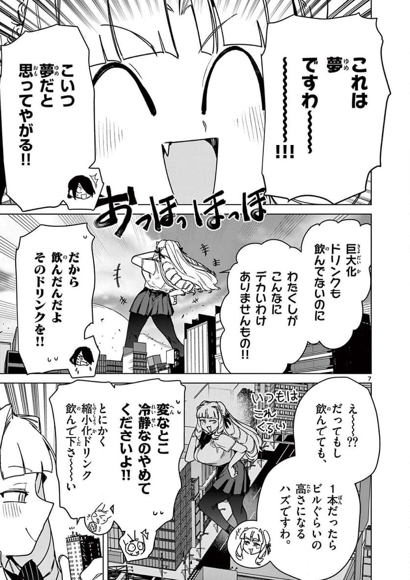 ジャイアントお嬢様 第109話 - Page 9