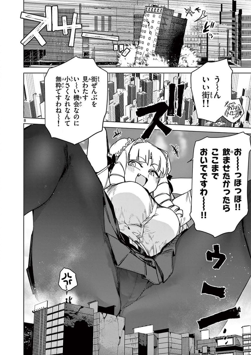 ジャイアントお嬢様 第109話 - Page 10