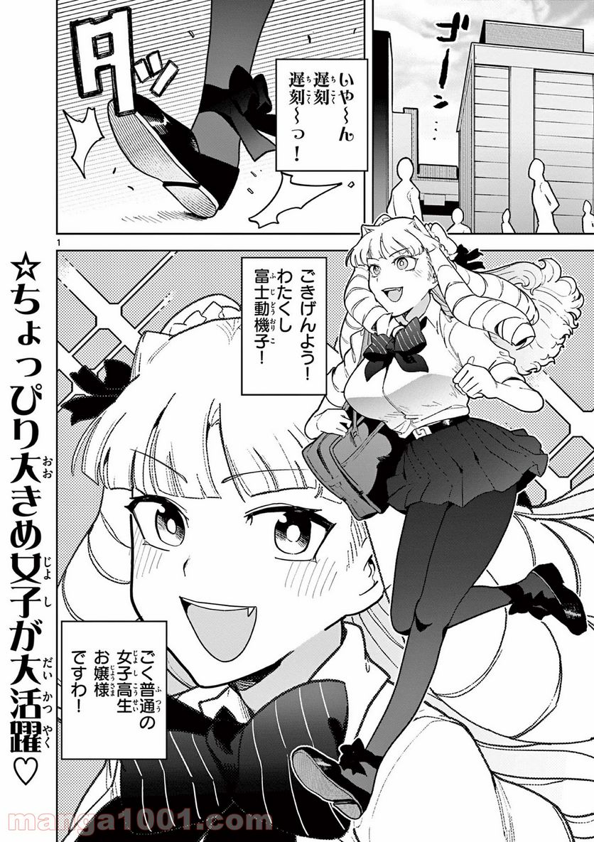 ジャイアントお嬢様 第20.6話 - Page 2