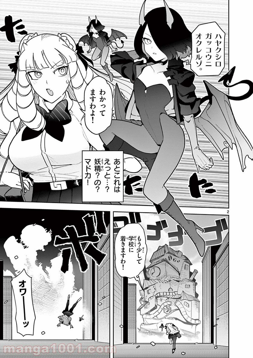 ジャイアントお嬢様 第20.6話 - Page 3