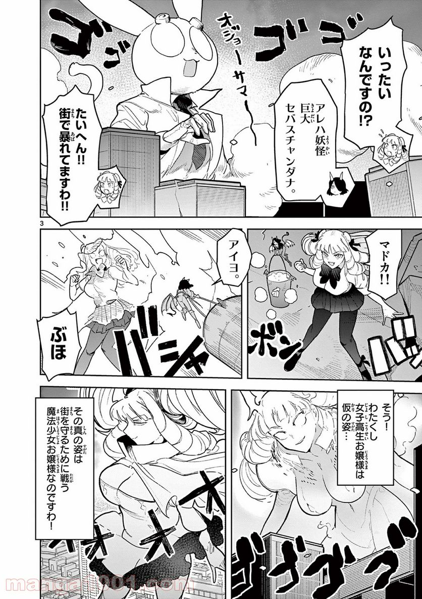 ジャイアントお嬢様 第20.6話 - Page 4