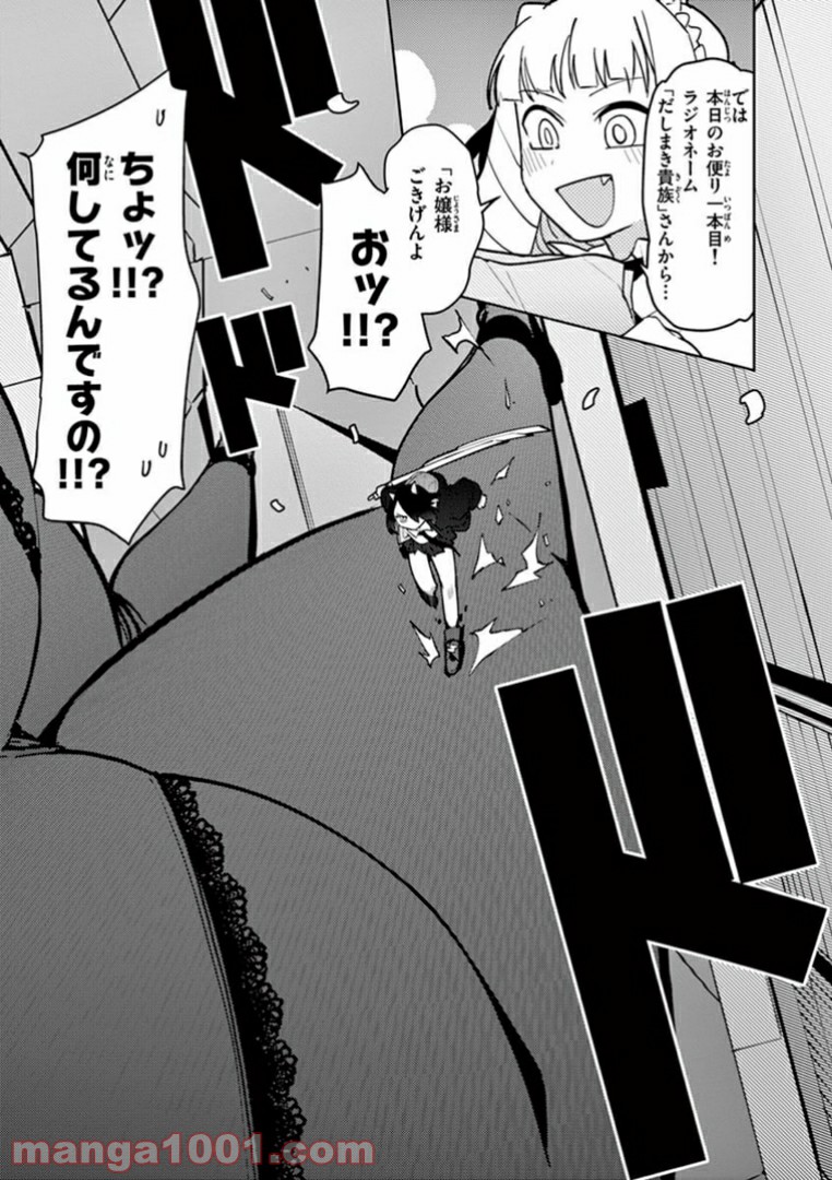 ジャイアントお嬢様 第9話 - Page 13