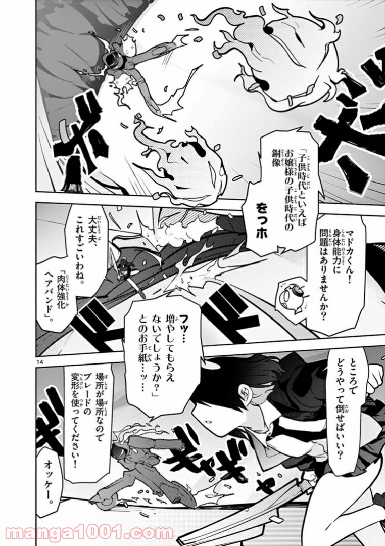 ジャイアントお嬢様 第9話 - Page 16