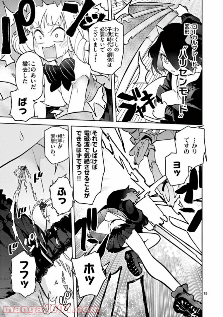 ジャイアントお嬢様 第9話 - Page 17