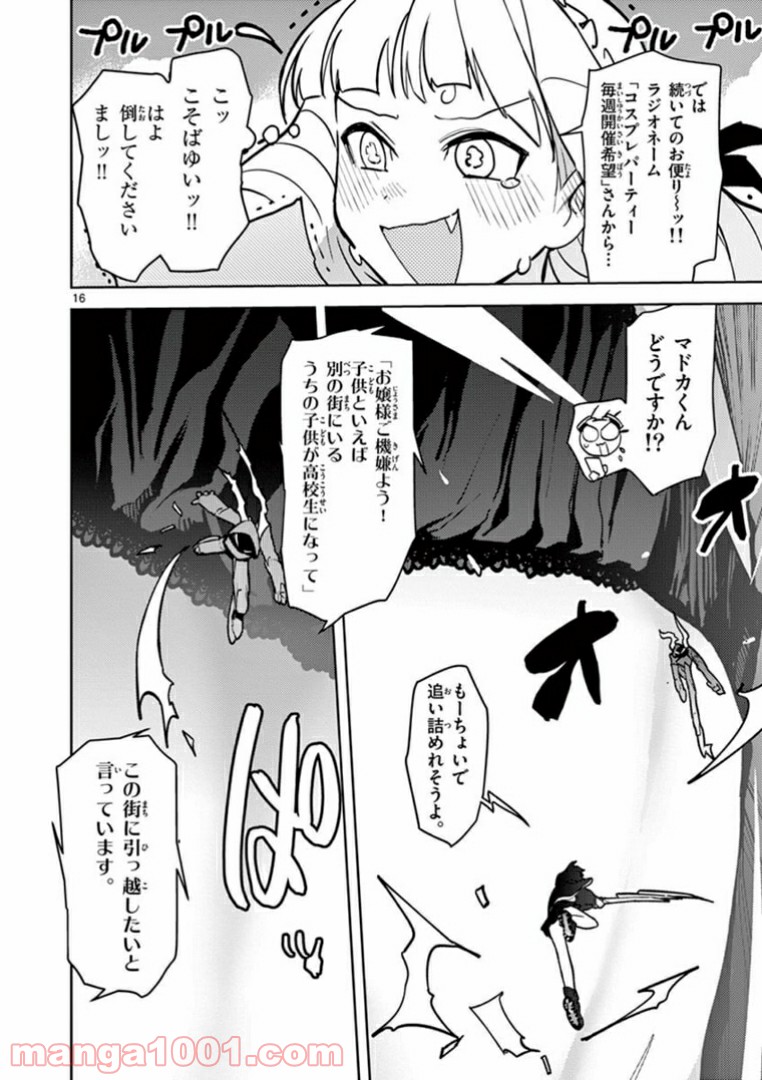 ジャイアントお嬢様 第9話 - Page 18