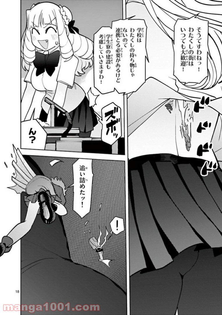 ジャイアントお嬢様 第9話 - Page 20