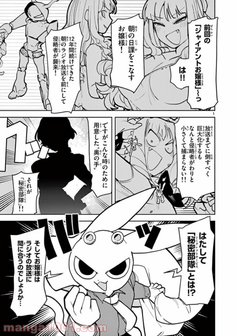 ジャイアントお嬢様 第9話 - Page 3