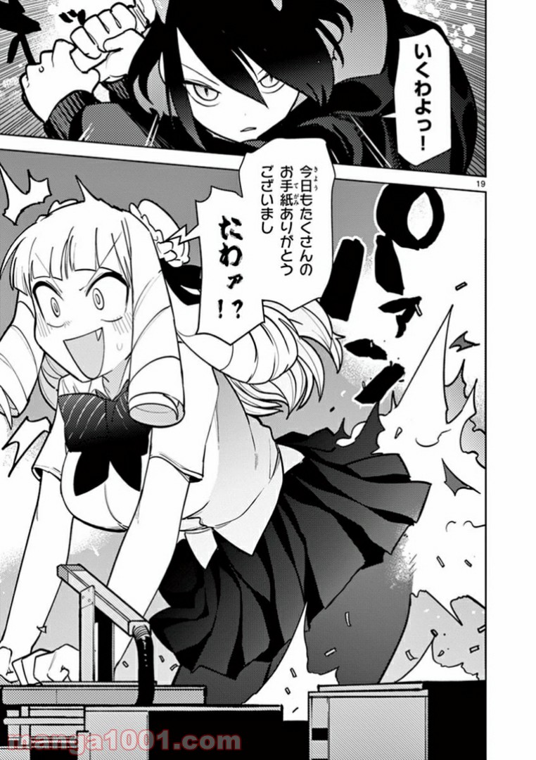 ジャイアントお嬢様 第9話 - Page 21