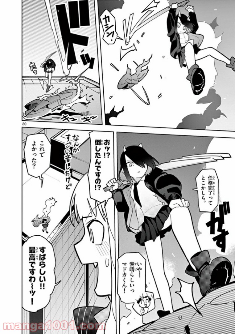 ジャイアントお嬢様 第9話 - Page 22