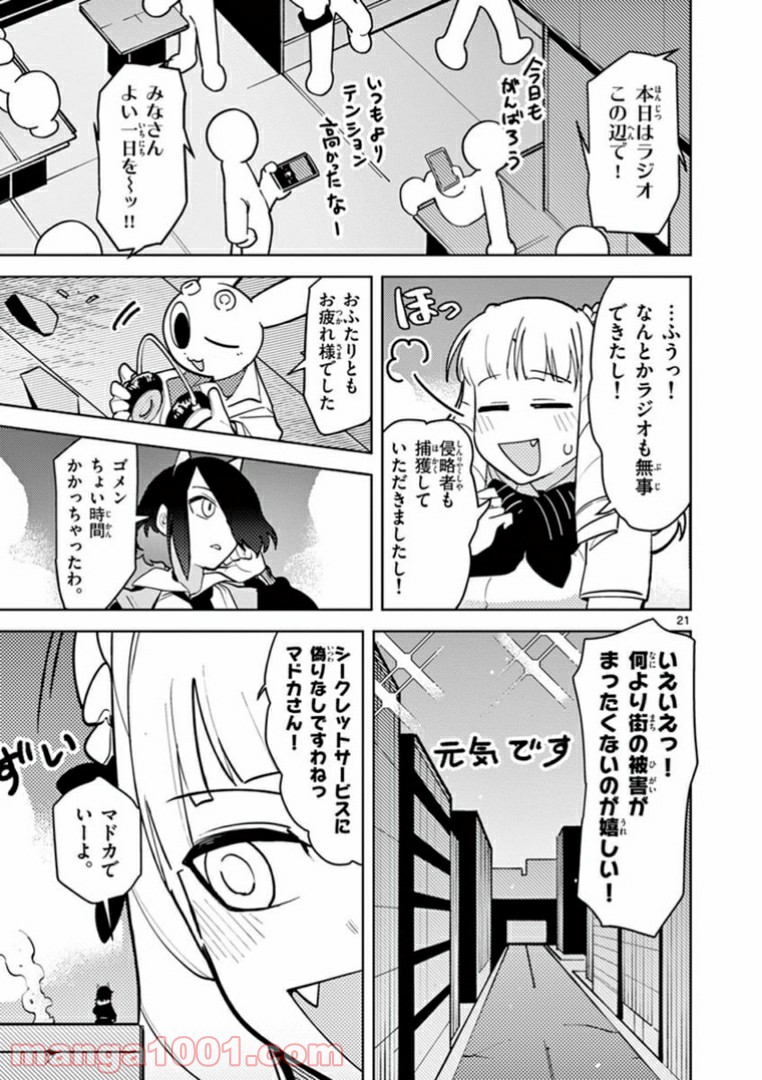 ジャイアントお嬢様 第9話 - Page 23