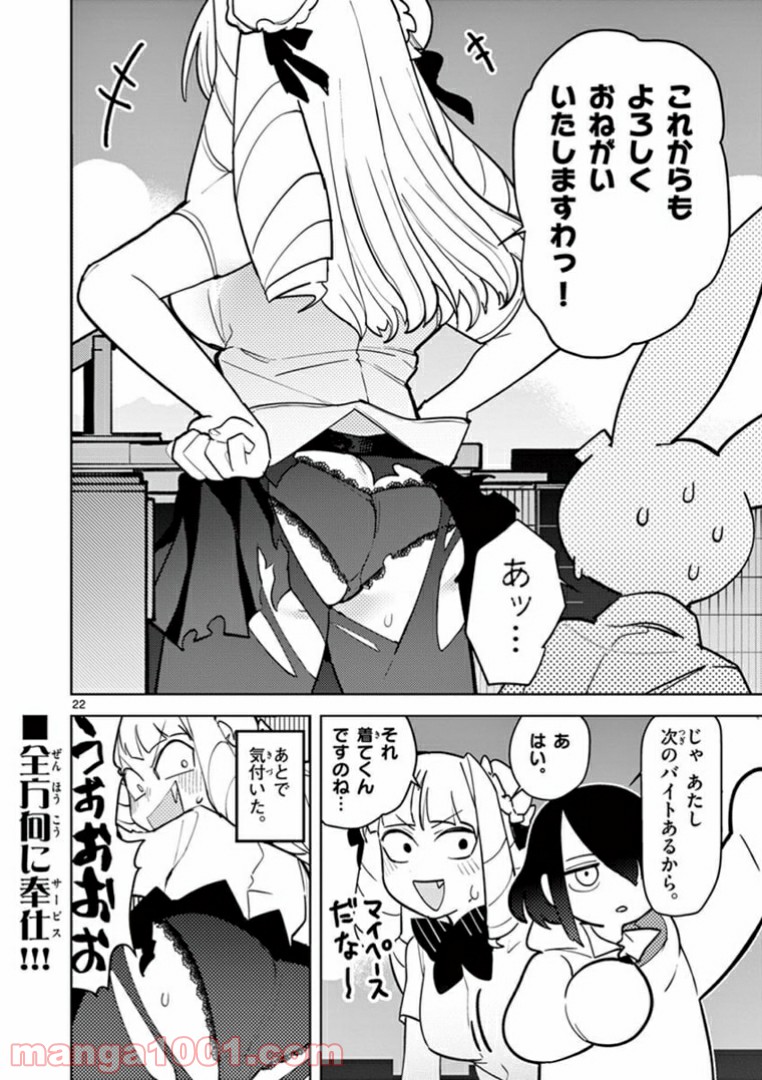 ジャイアントお嬢様 第9話 - Page 24