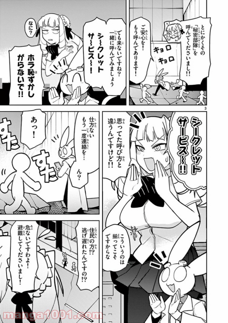 ジャイアントお嬢様 第9話 - Page 5