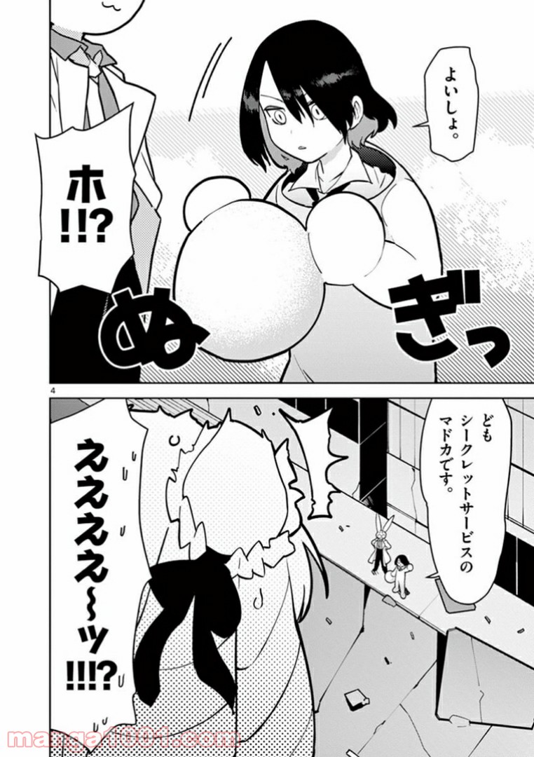 ジャイアントお嬢様 第9話 - Page 6