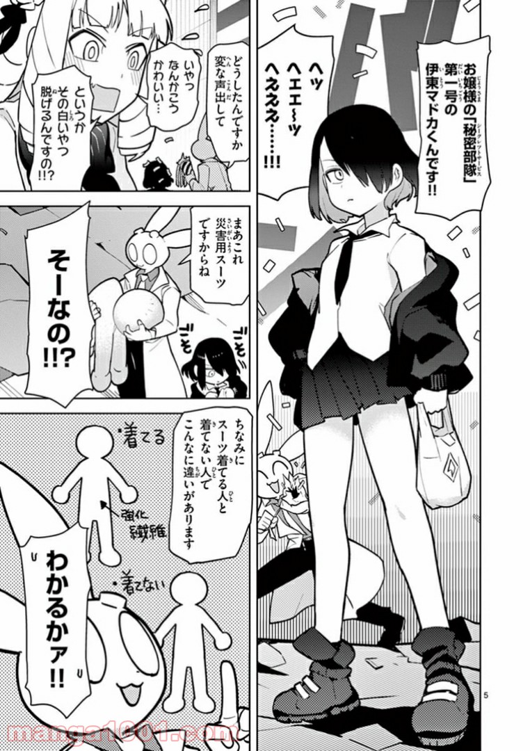 ジャイアントお嬢様 第9話 - Page 7