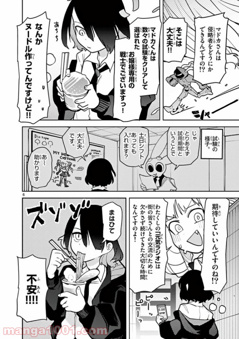 ジャイアントお嬢様 第9話 - Page 8