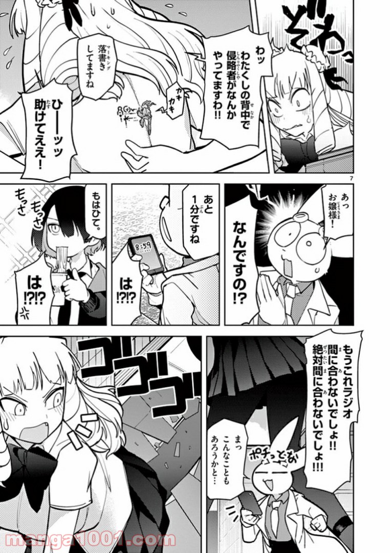 ジャイアントお嬢様 第9話 - Page 9