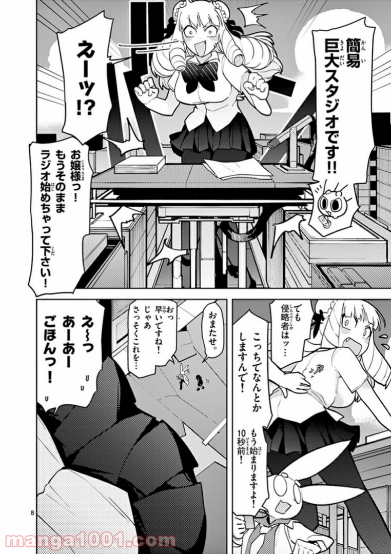 ジャイアントお嬢様 第9話 - Page 10