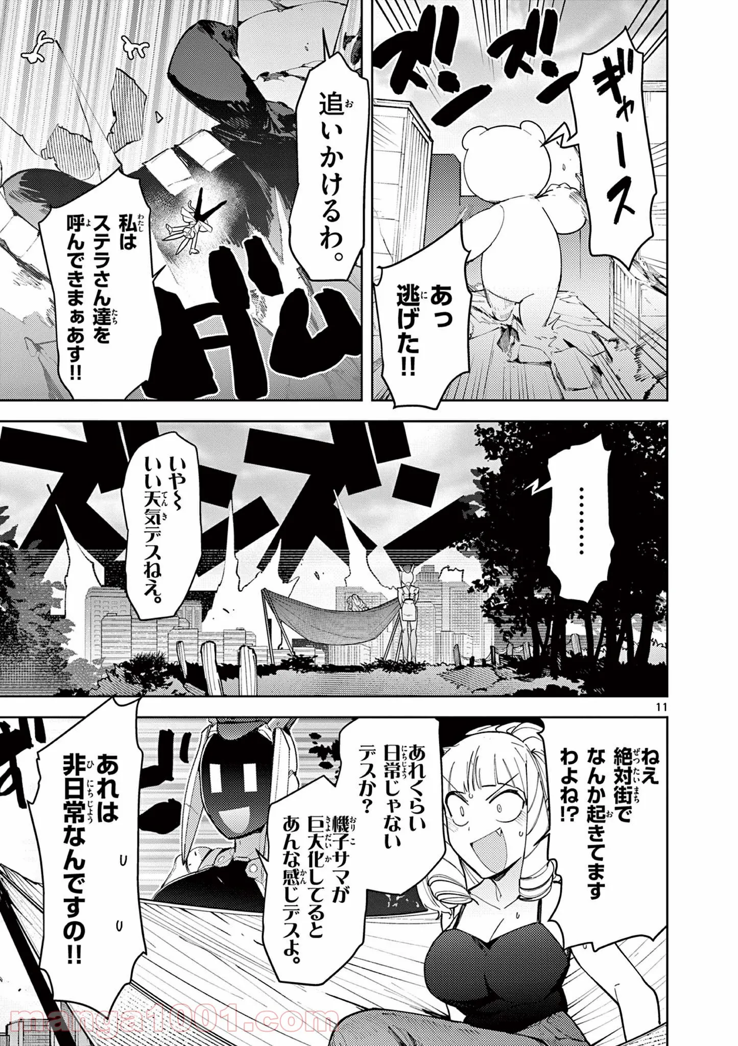 ジャイアントお嬢様 第24話 - Page 13