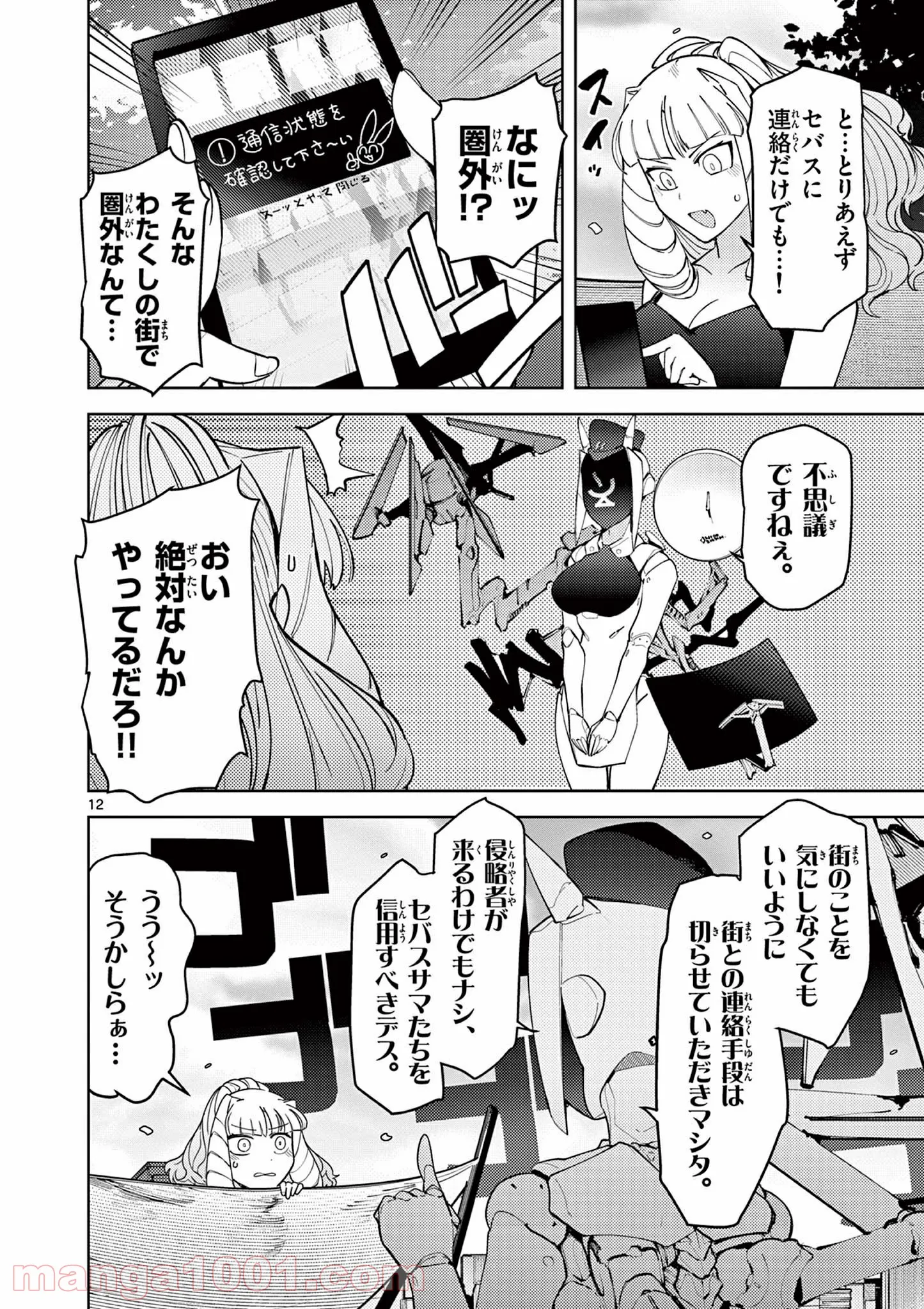 ジャイアントお嬢様 第24話 - Page 14