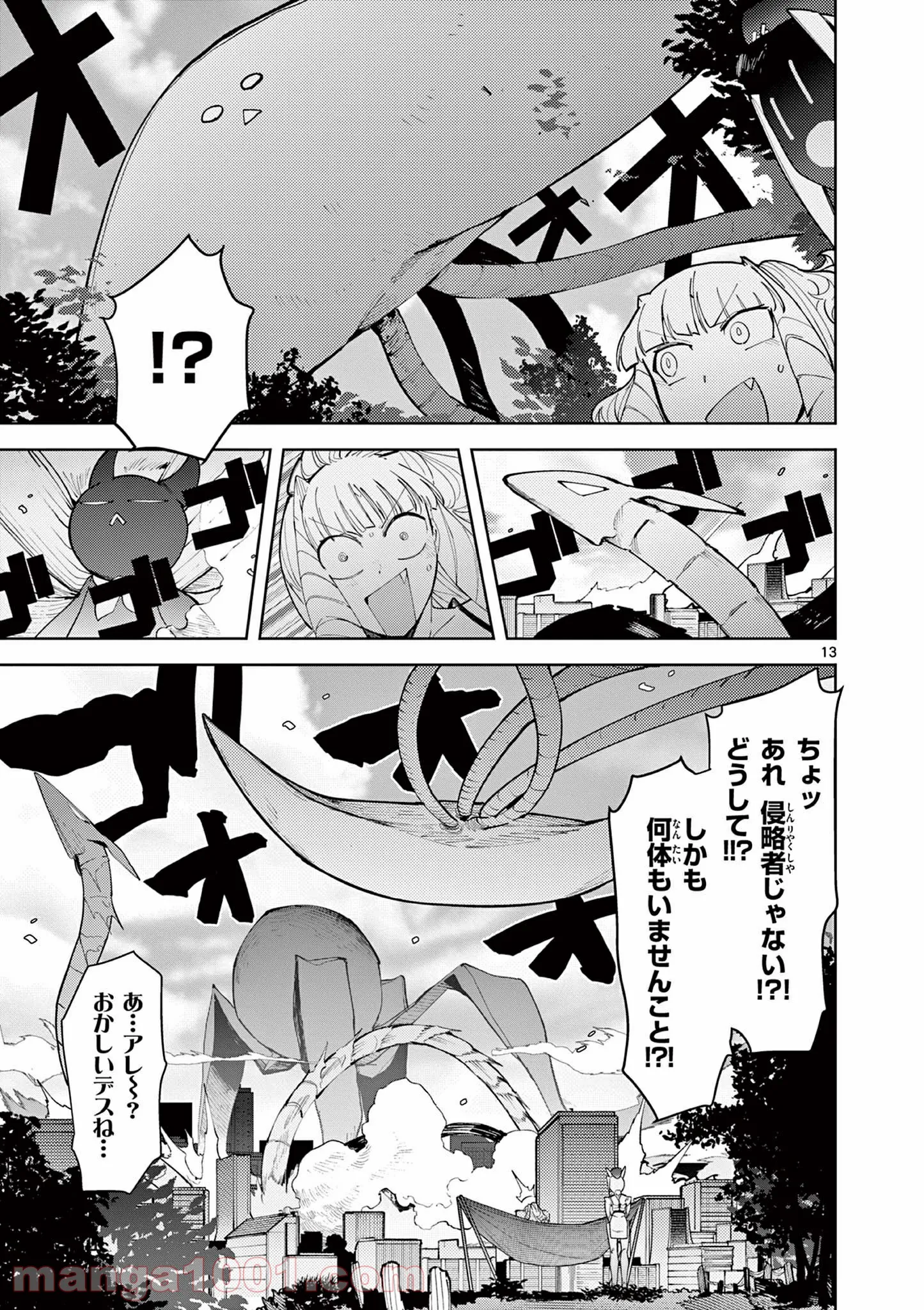 ジャイアントお嬢様 第24話 - Page 15