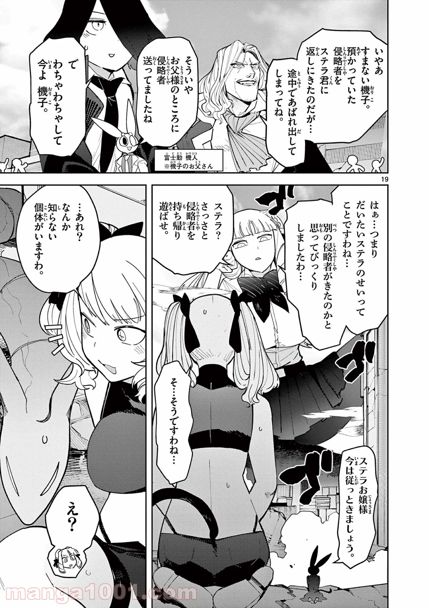 ジャイアントお嬢様 第24話 - Page 21