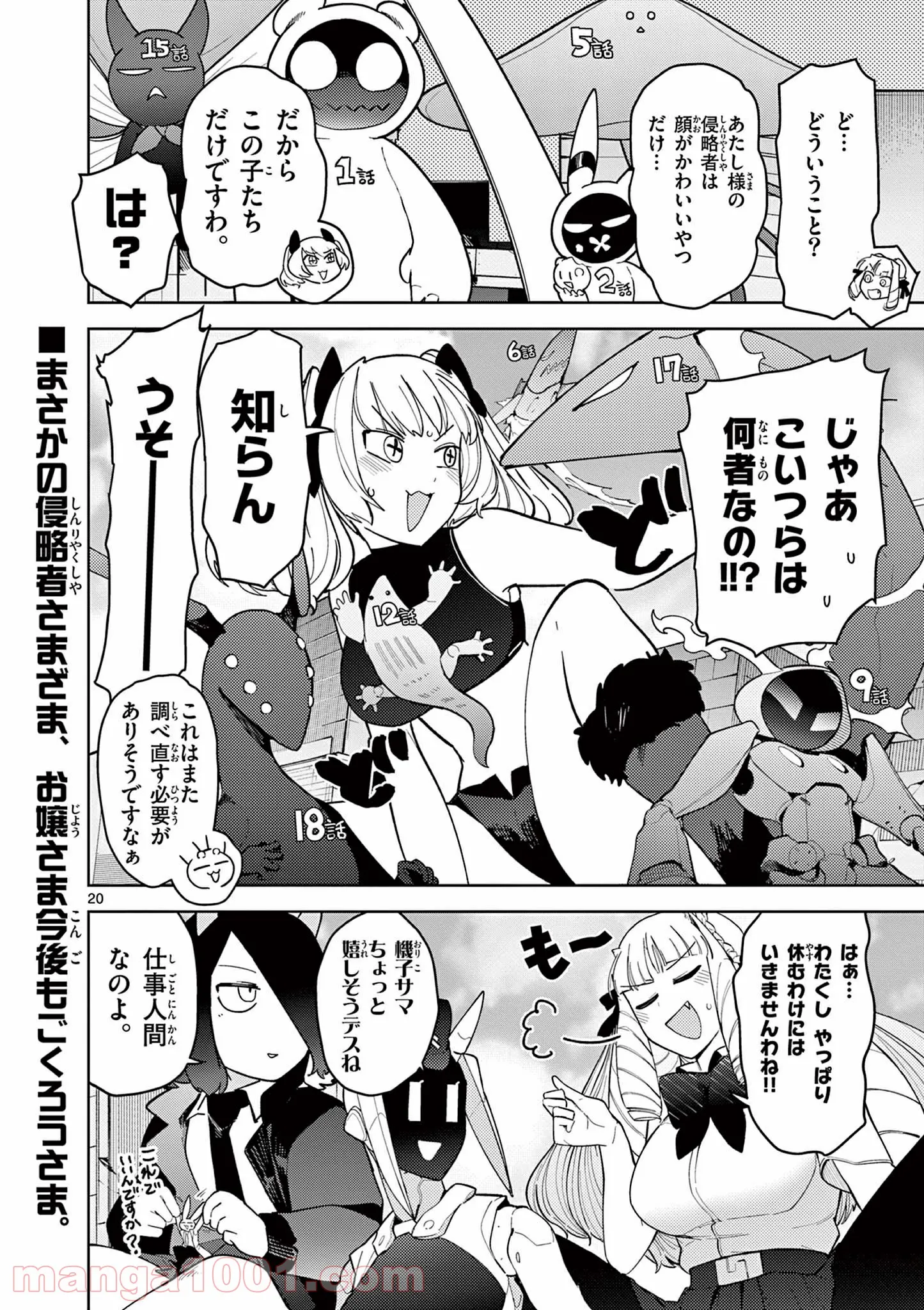 ジャイアントお嬢様 第24話 - Page 22