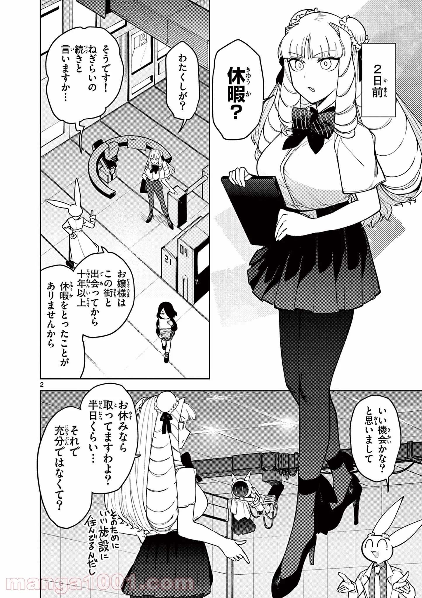 ジャイアントお嬢様 第24話 - Page 4