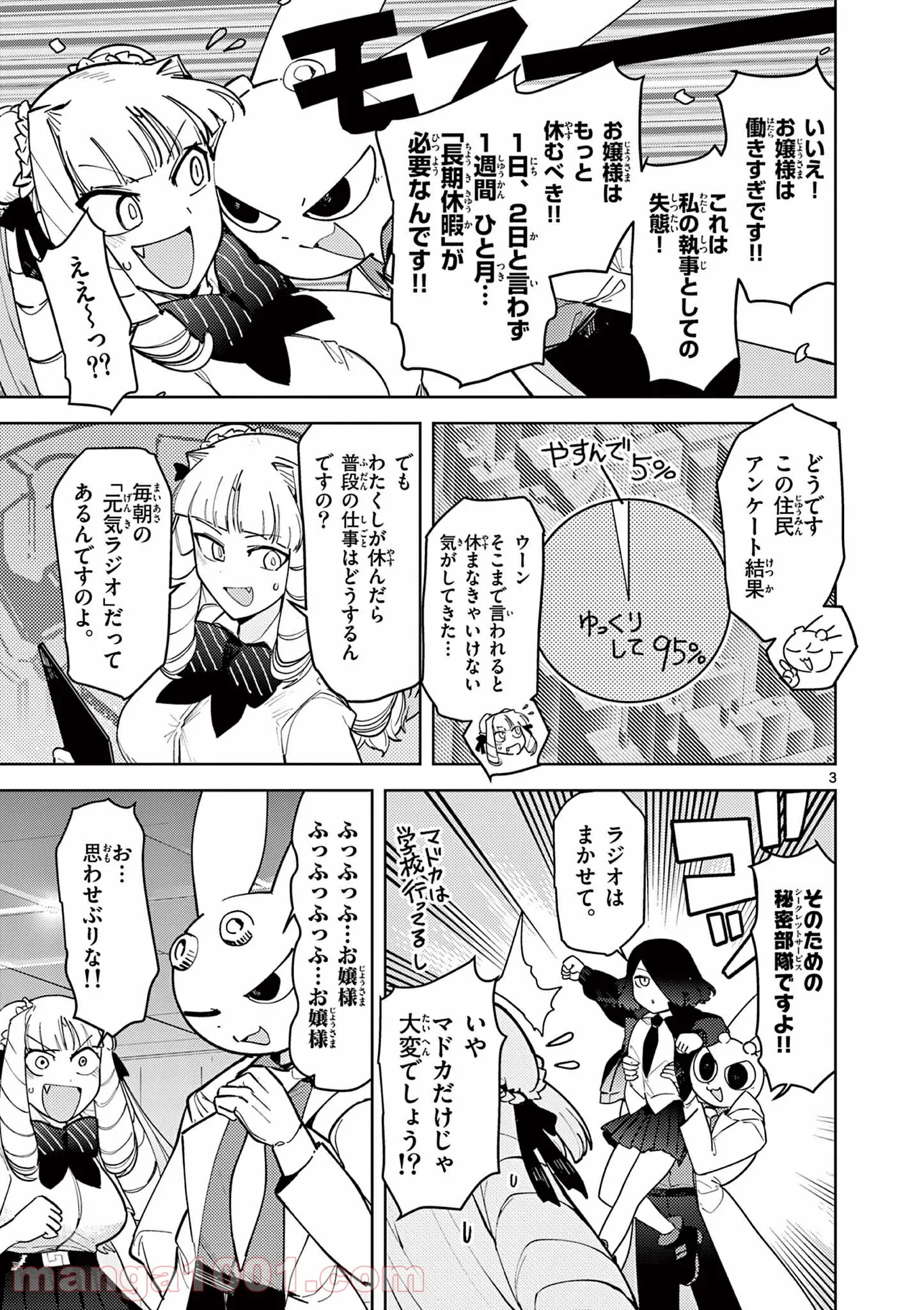 ジャイアントお嬢様 第24話 - Page 5