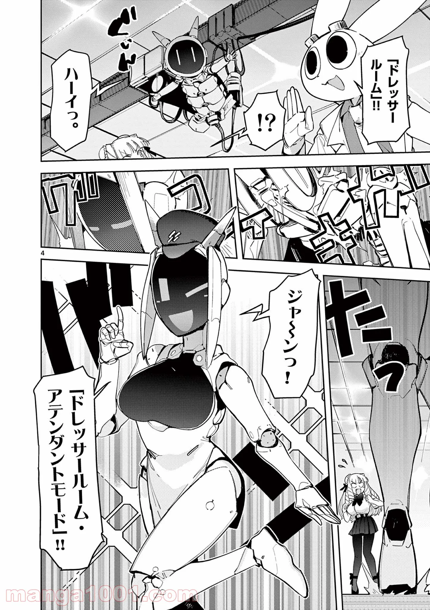 ジャイアントお嬢様 第24話 - Page 6