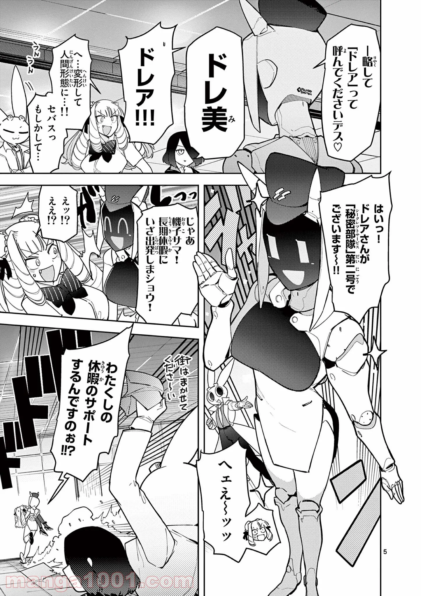 ジャイアントお嬢様 第24話 - Page 7