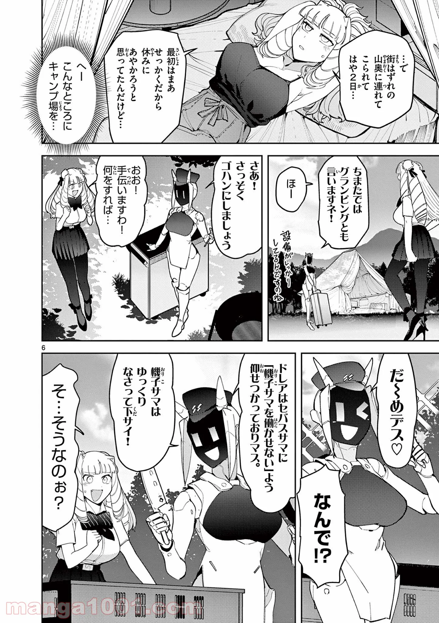 ジャイアントお嬢様 第24話 - Page 8