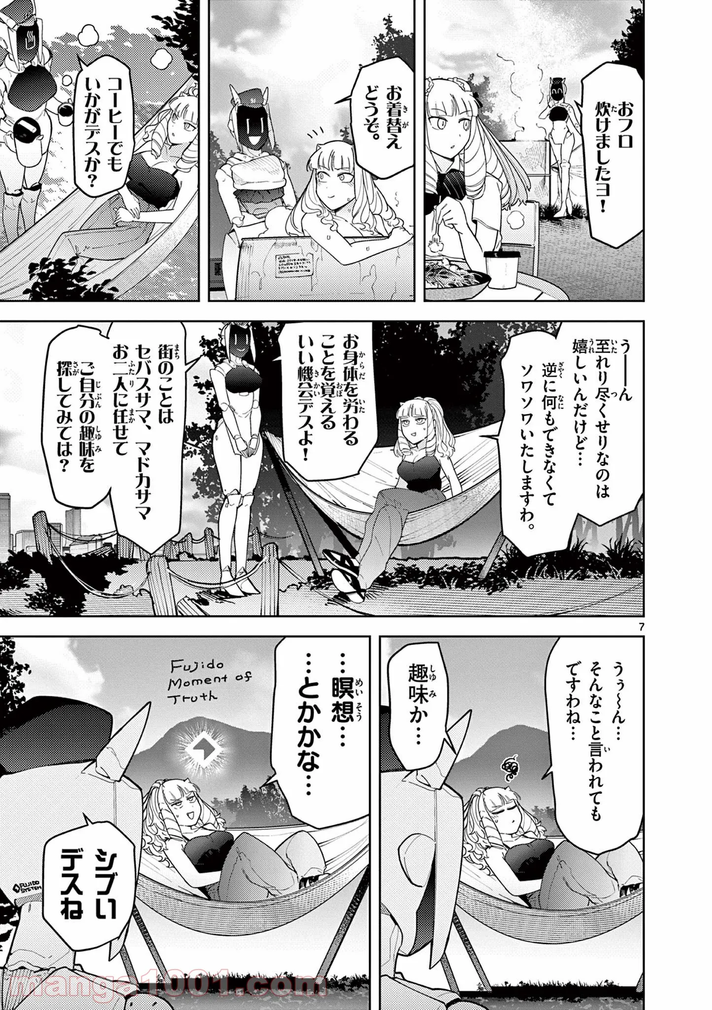 ジャイアントお嬢様 第24話 - Page 9