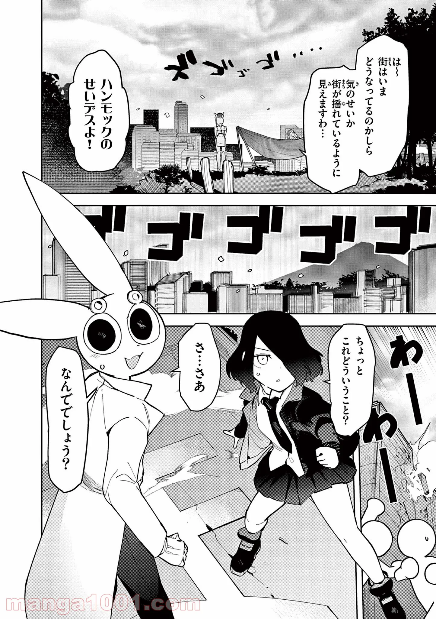 ジャイアントお嬢様 第24話 - Page 10