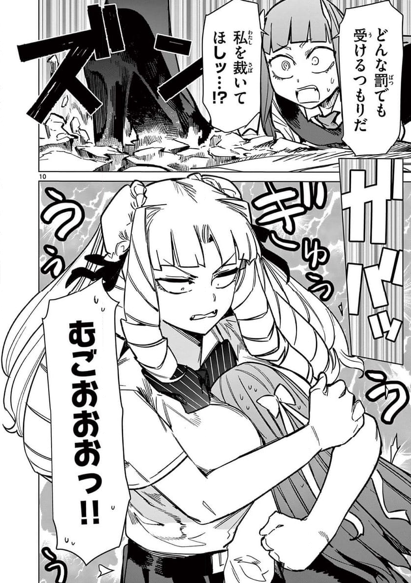 ジャイアントお嬢様 第93話 - Page 20