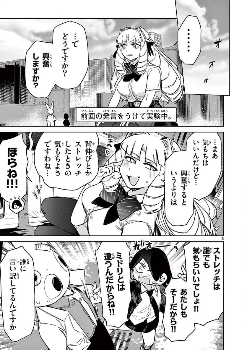 ジャイアントお嬢様 第93話 - Page 6