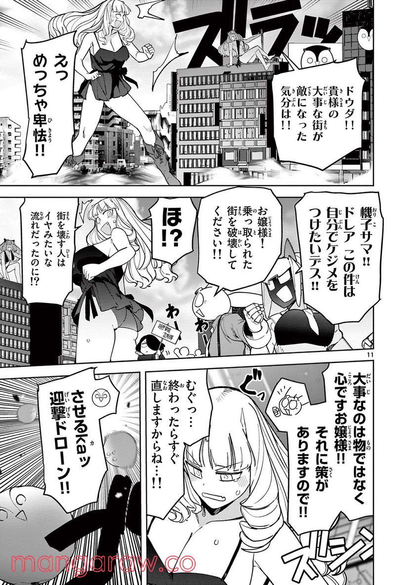 ジャイアントお嬢様 第35話 - Page 11