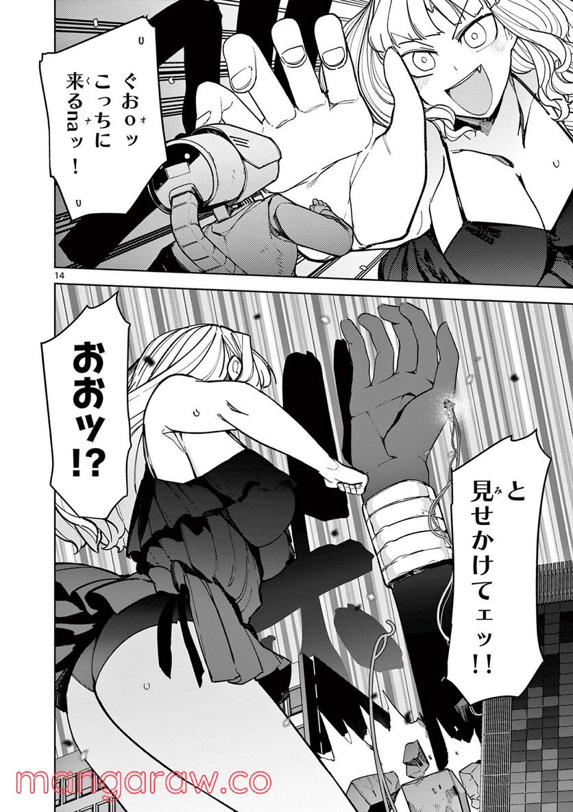 ジャイアントお嬢様 第35話 - Page 14