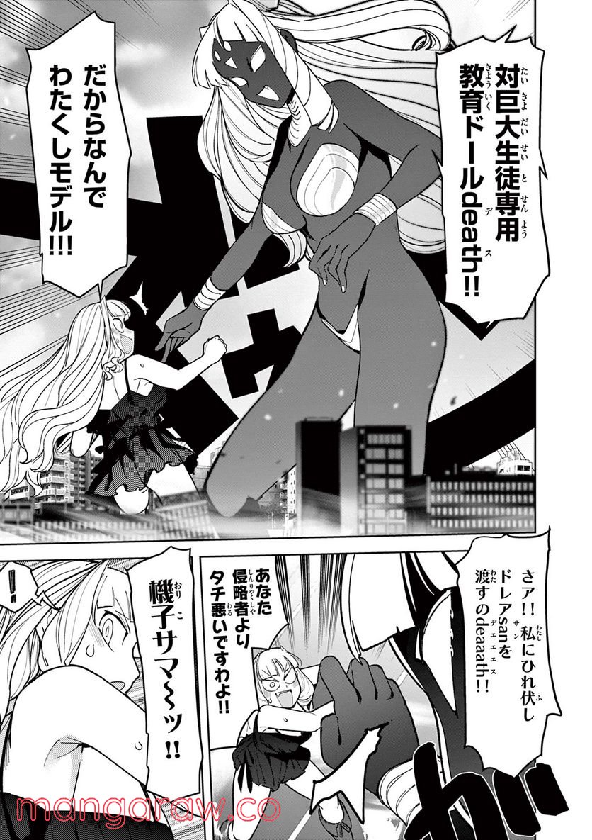 ジャイアントお嬢様 第35話 - Page 15