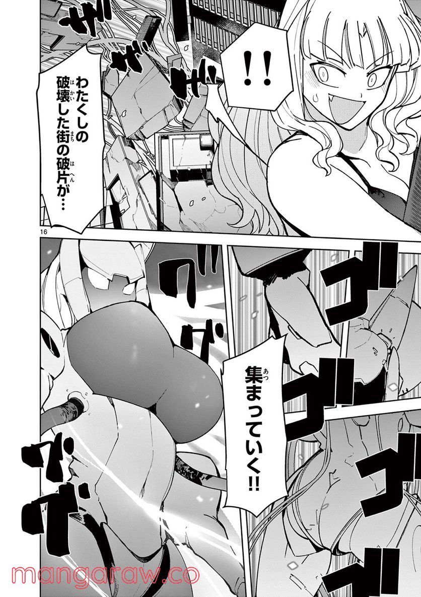 ジャイアントお嬢様 第35話 - Page 16