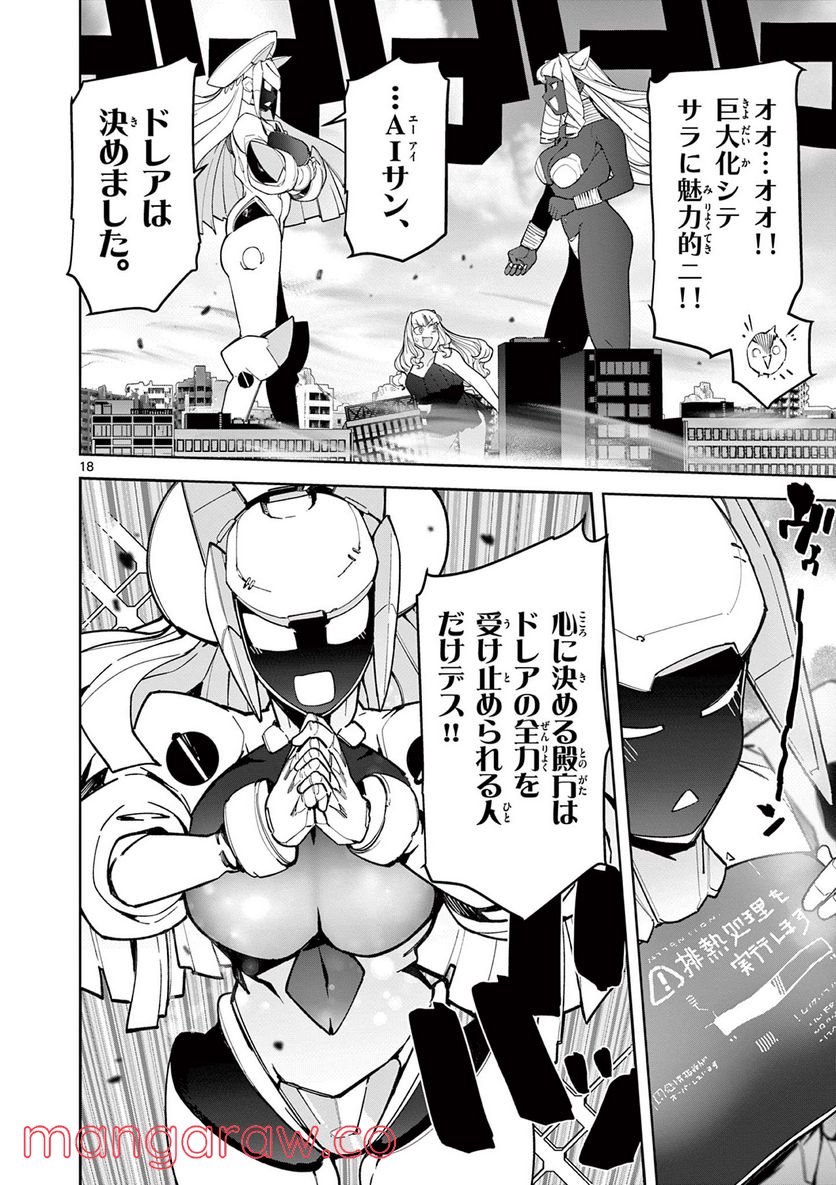 ジャイアントお嬢様 第35話 - Page 18