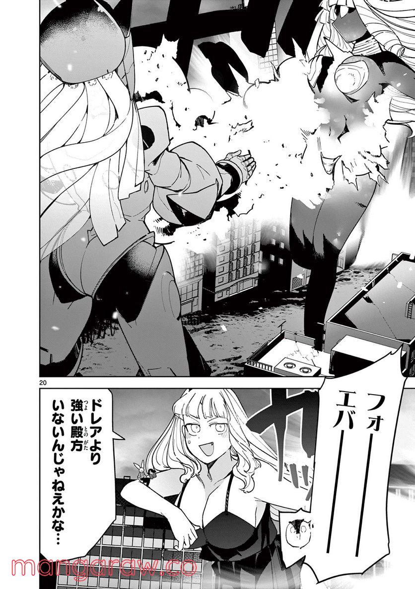 ジャイアントお嬢様 第35話 - Page 20