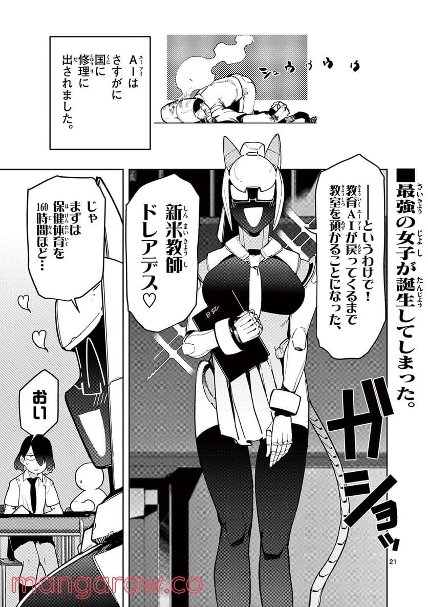 ジャイアントお嬢様 第35話 - Page 21