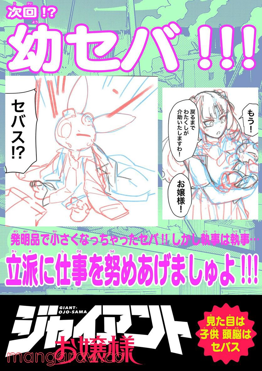 ジャイアントお嬢様 第35話 - Page 22