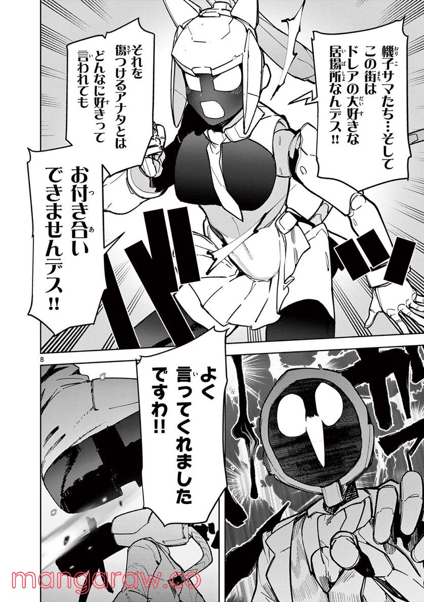 ジャイアントお嬢様 第35話 - Page 8