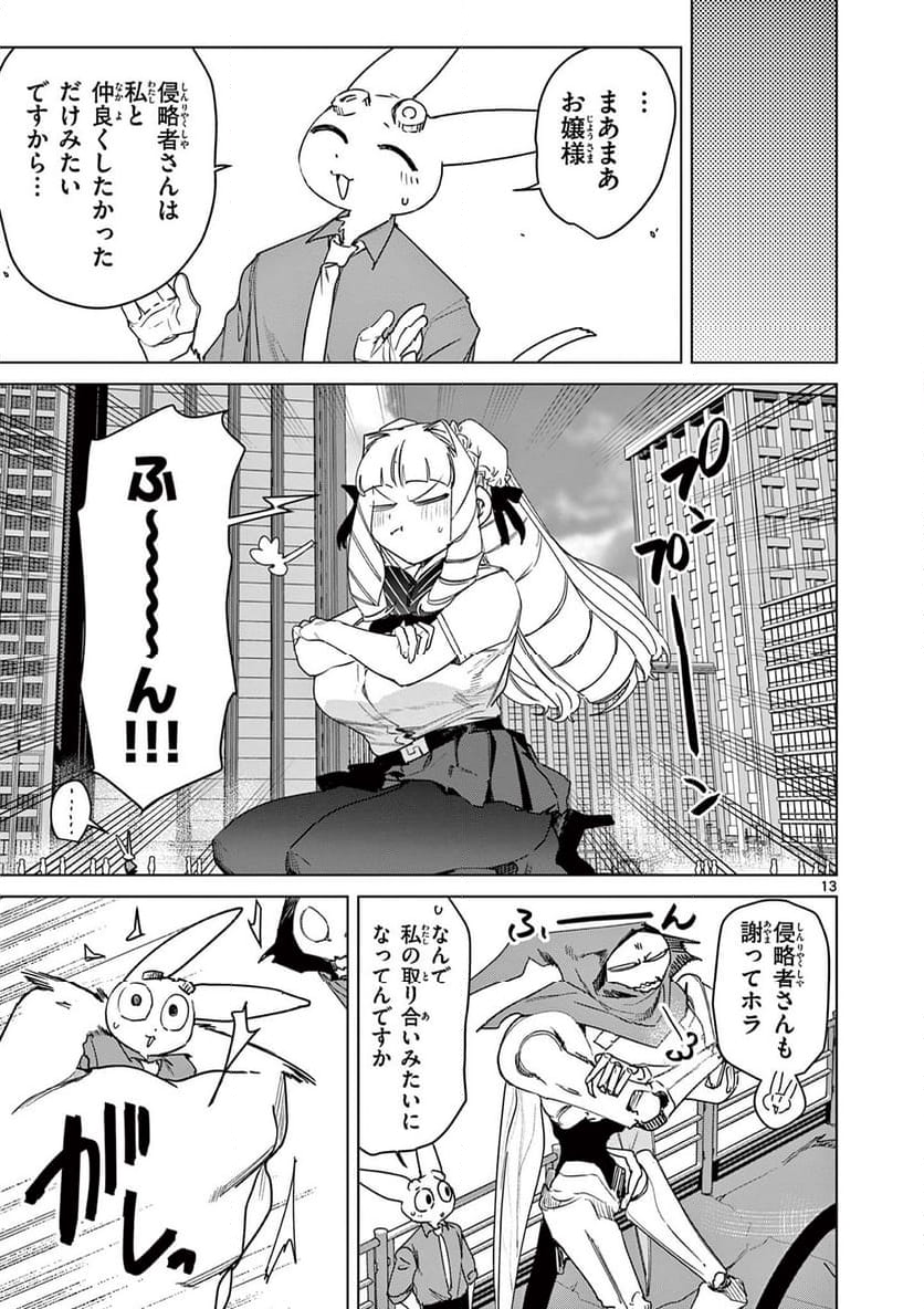 ジャイアントお嬢様 第115話 - Page 15